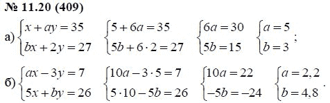 Ответ к задаче № 11.20 (409) - А.Г. Мордкович, гдз по алгебре 7 класс
